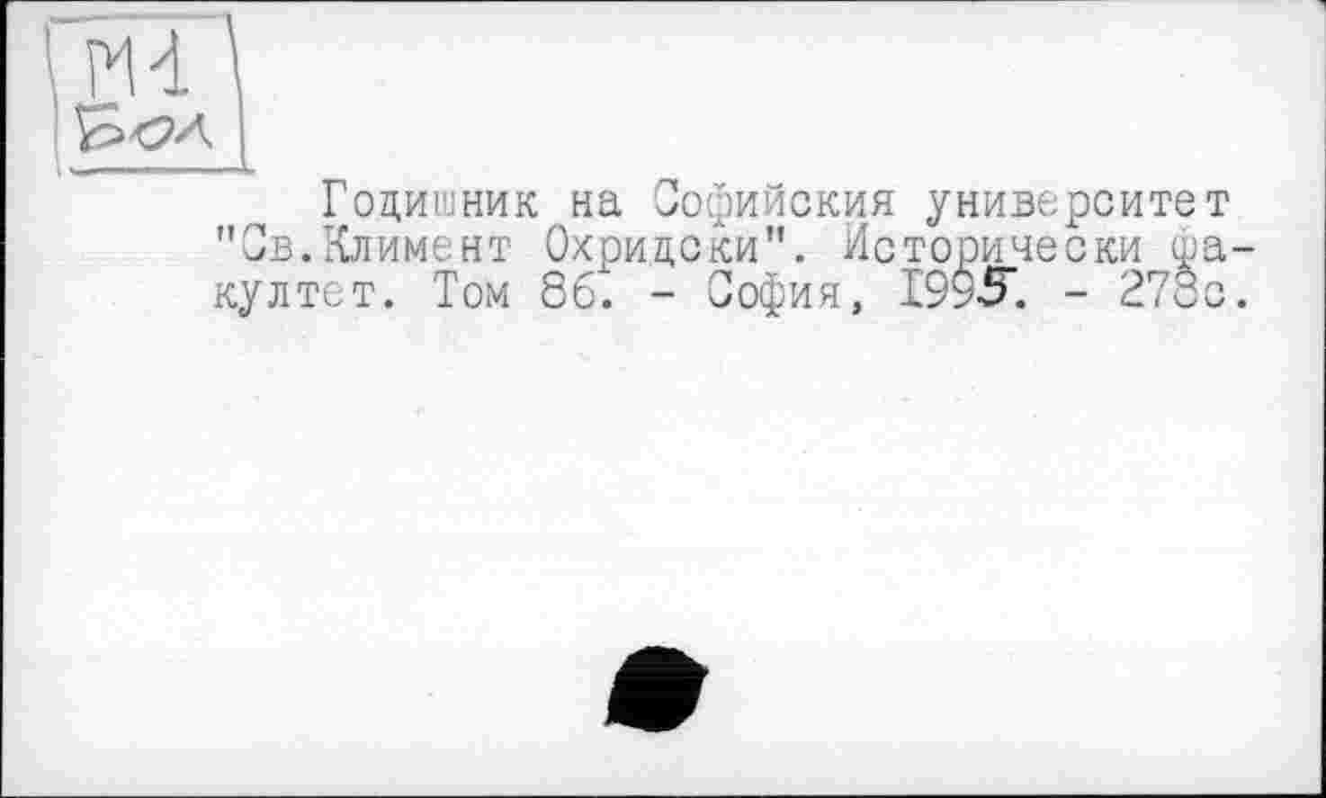 ﻿М4
Годишник на Софийския университет "Св.Климент Охридски". Исторически ша-култст. Том 86. - София, 1995". - 278с.